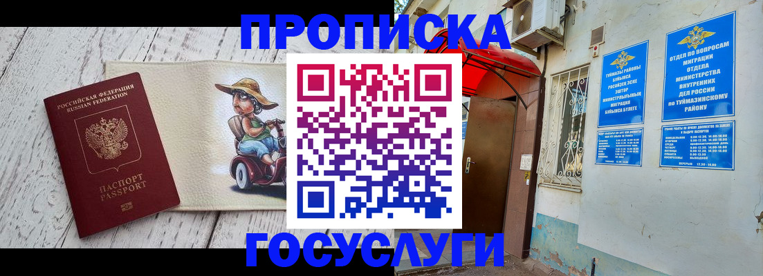 прописка для школы в Бузулуке