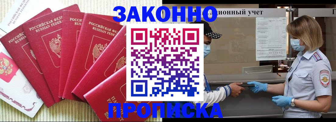 прописка для военкомата в Бузулуке