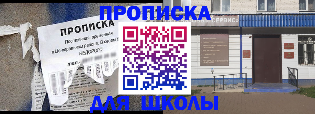 прописка 2025 в Бузулуке